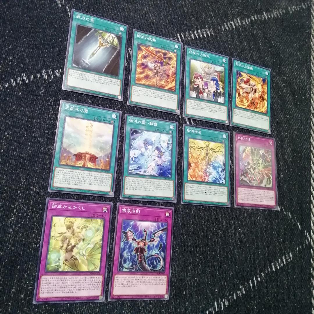 遊戯王　デッキ　ドゥームズ　御巫　サナキ　御巫神舞ー二貴子　終刻　04044]