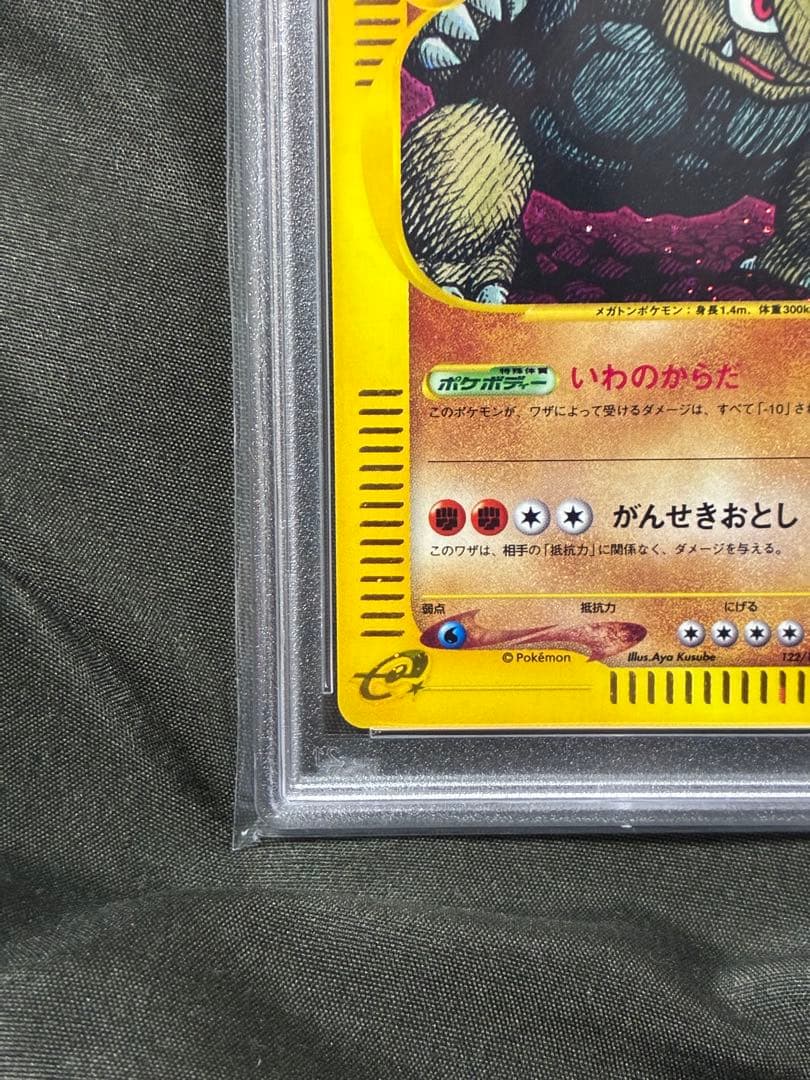 世界387枚 PSA10 ゴローニャ カードe holo 2001 122 55