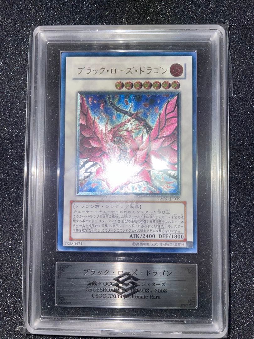 遊戯王　ブラックローズドラゴン　レリーフ　ARS9 鑑定書