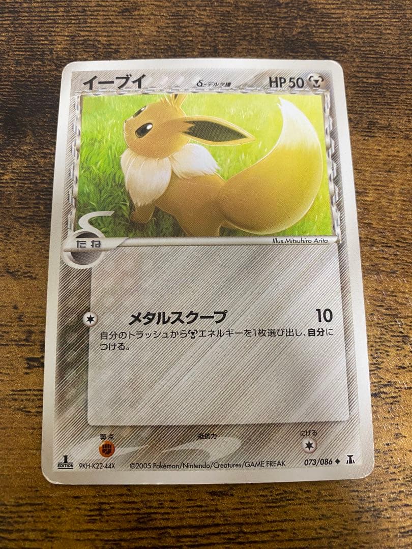 ポケモンカード　ピカチュウδ種　イーブイδ種　プロモ
