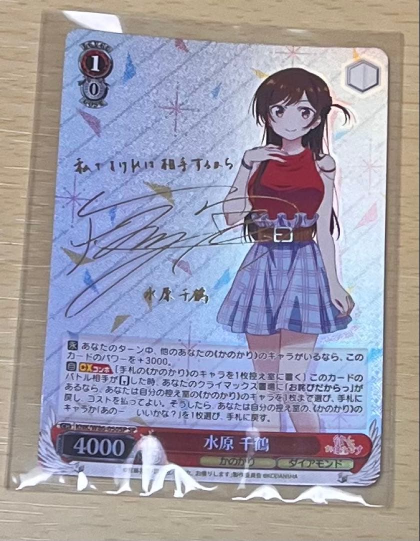 ヴァイスシュバルツ　水原千鶴 SPサイン