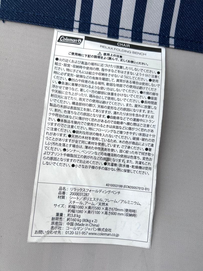Coleman リラックスフォールディングベンチ ネイビー ホワイト