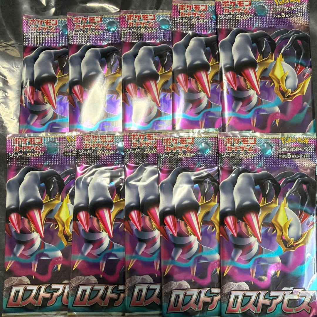【ポケモンカード】ロストアビス　サーチ済み　10パック