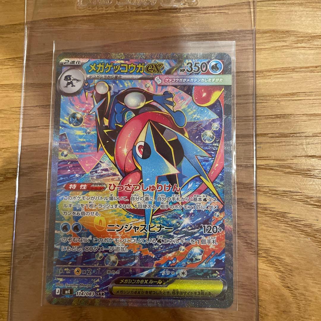 は*）様 メガゲッコウガex SAR