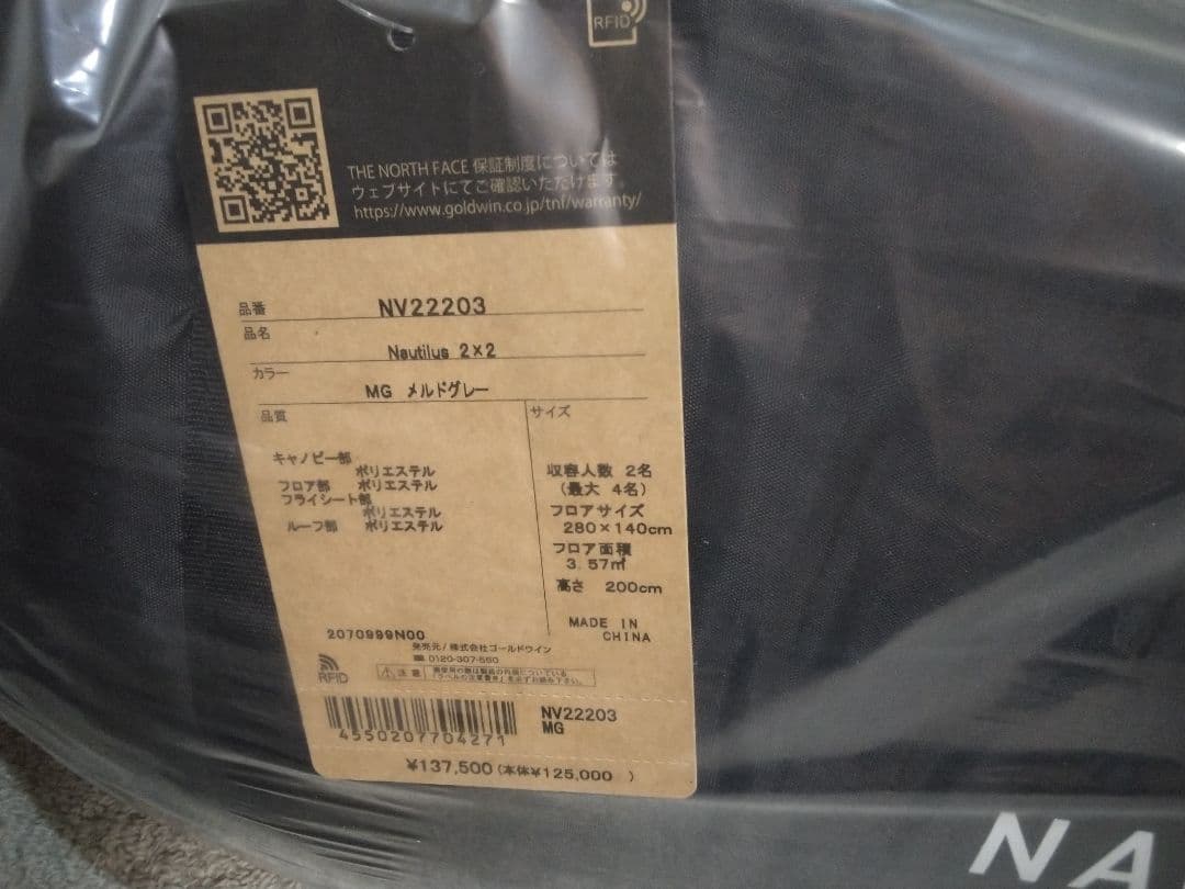 新品ノースフェイステントNV22203MGとインナーテントNV22204のセット