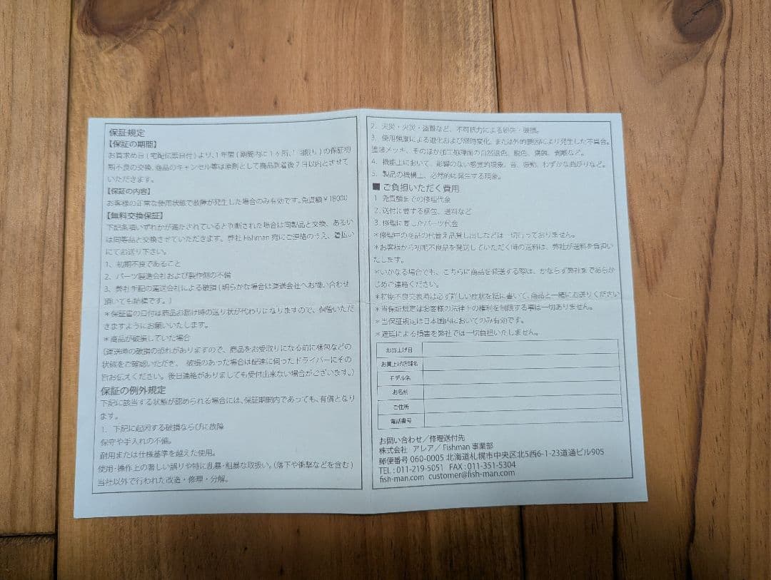 フィッシュマン BC4 8.0 MH　美品