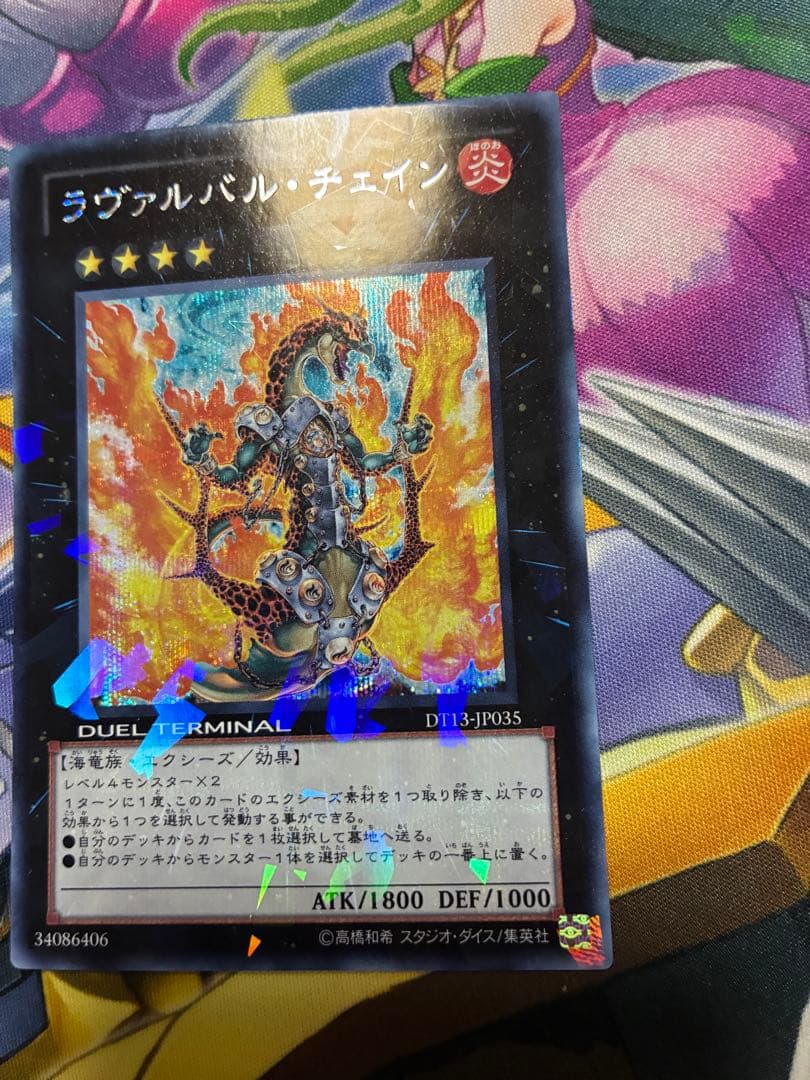 遊戯王 ラヴァルバルチェイン DT シークレット