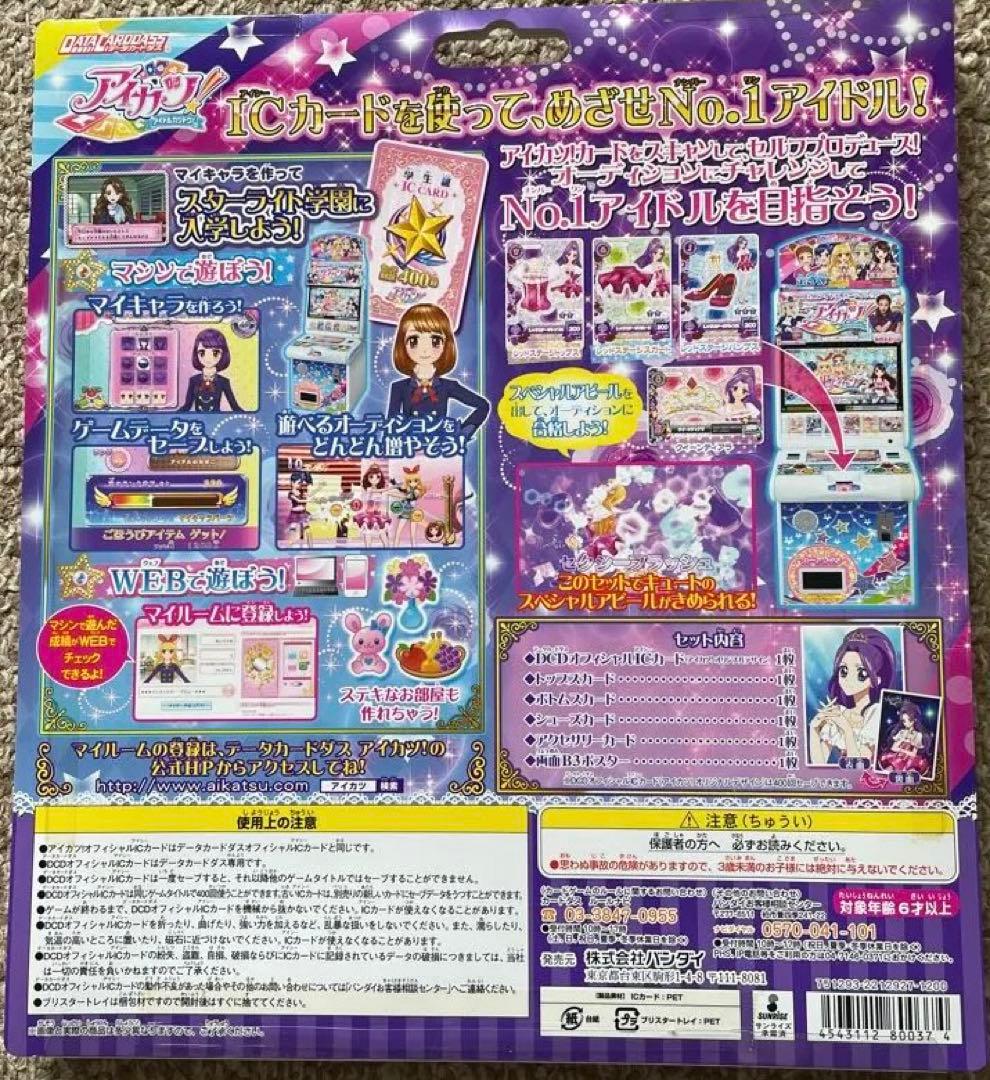 アイカツ 神崎美月アイドルクイーンセット