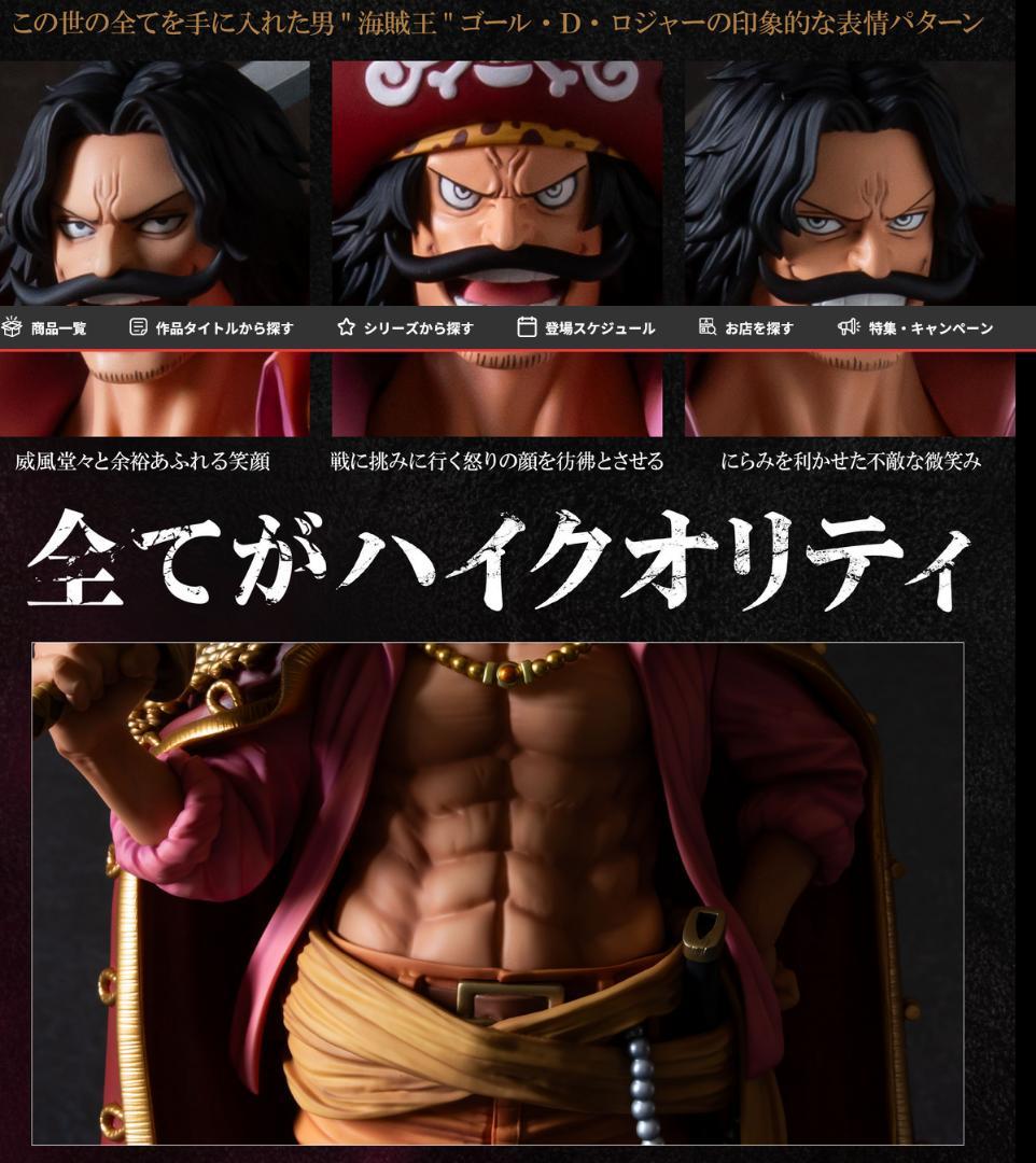 【新品】バンプレくじ PREMIUM ゴール・D・ロジャー 3体コンプリート