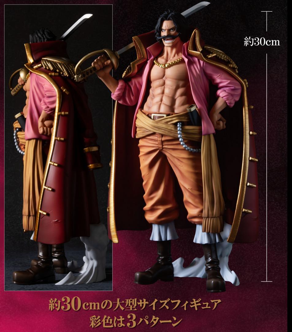 【新品】バンプレくじ PREMIUM ゴール・D・ロジャー 3体コンプリート