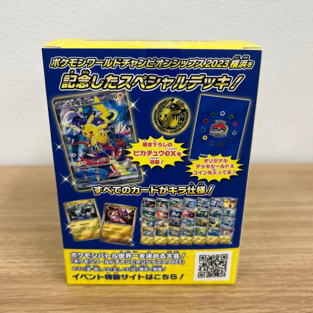 【未開封】ポケモンワールドチャンピオンシップス2023横浜記念デッキピカチュウ