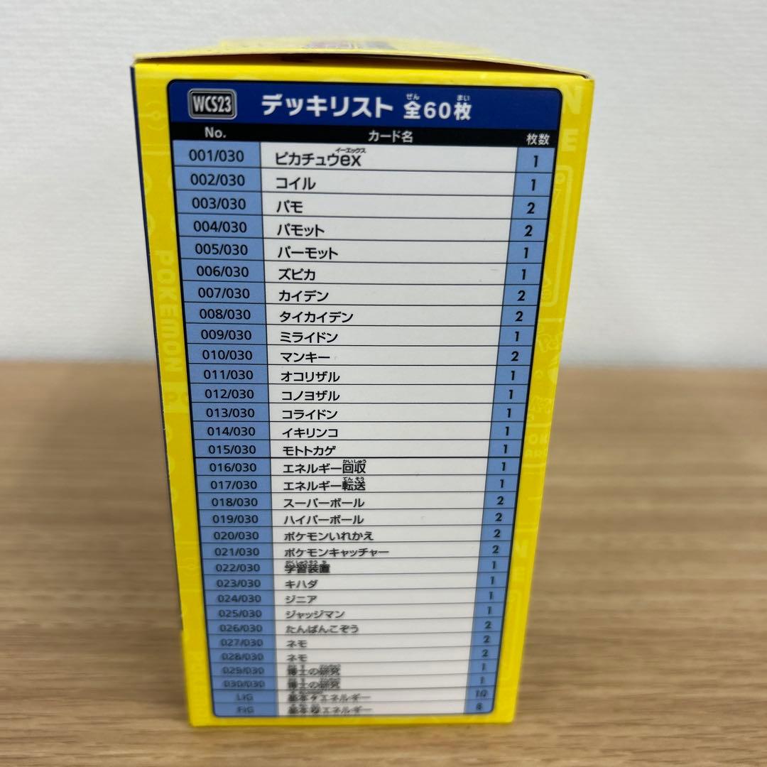 【未開封】ポケモンワールドチャンピオンシップス2023横浜記念デッキピカチュウ