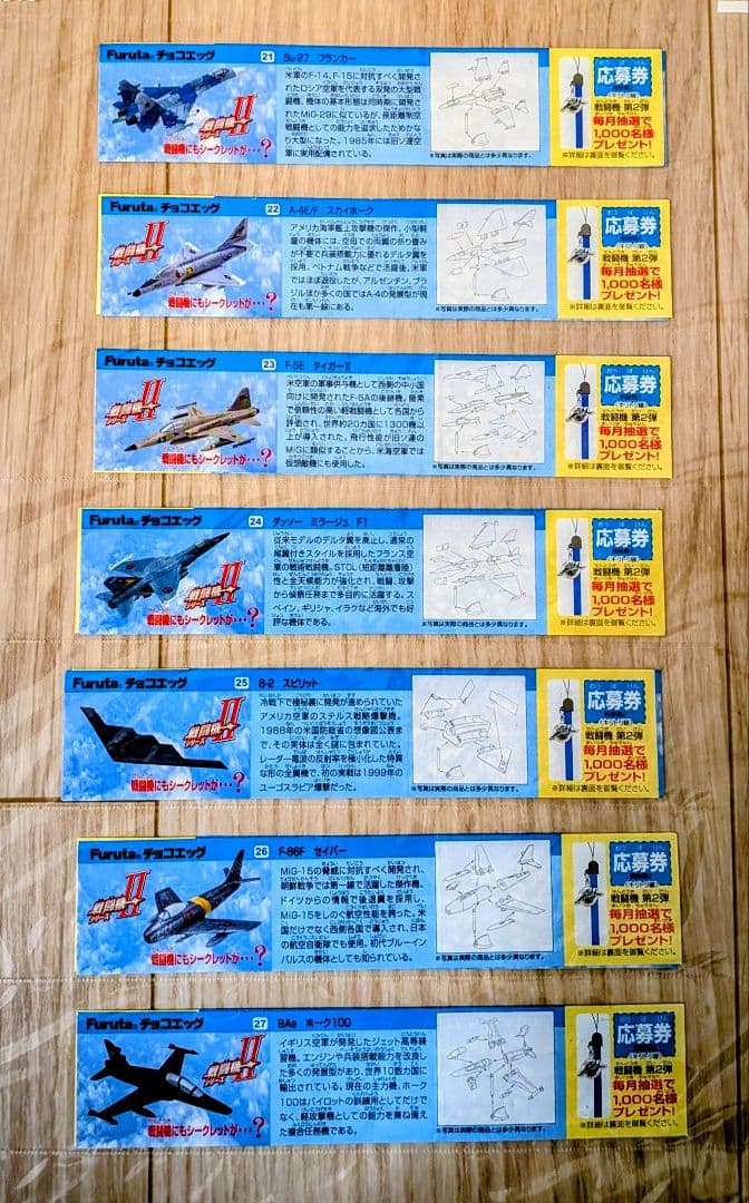 Furuta 戦闘機シリーズII 全21機セット スペシャル含む　希少品