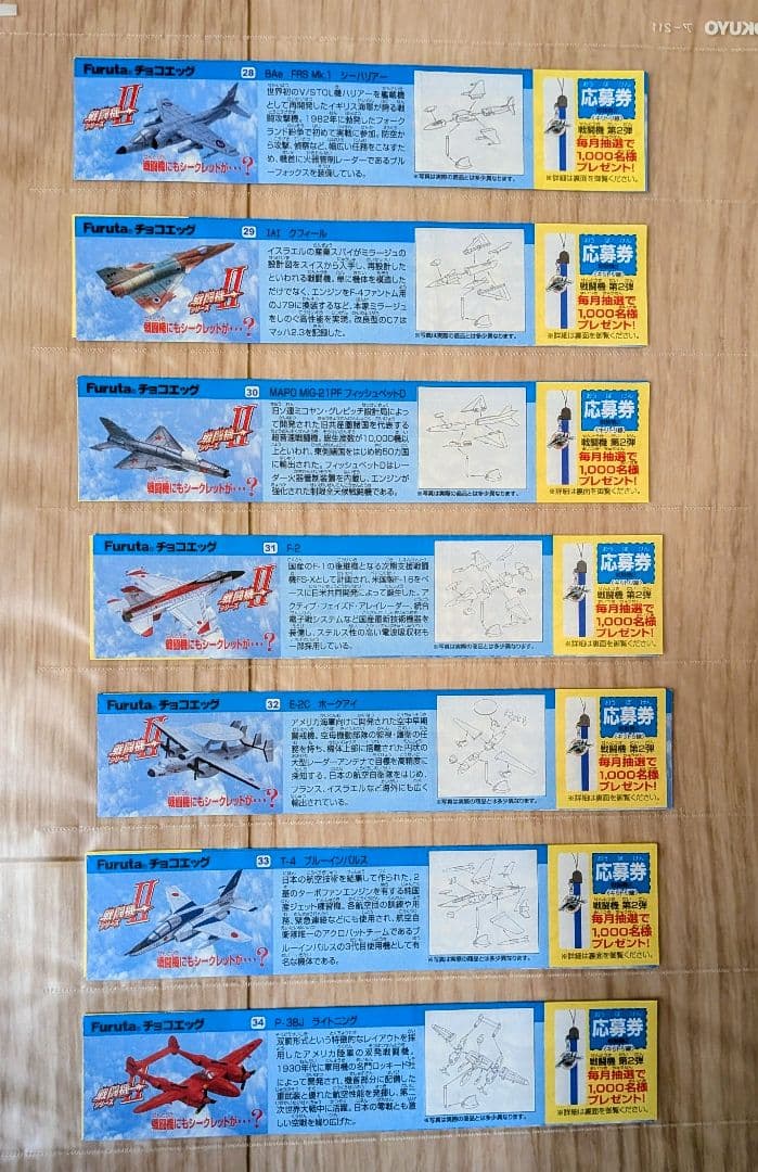Furuta 戦闘機シリーズII 全21機セット スペシャル含む　希少品