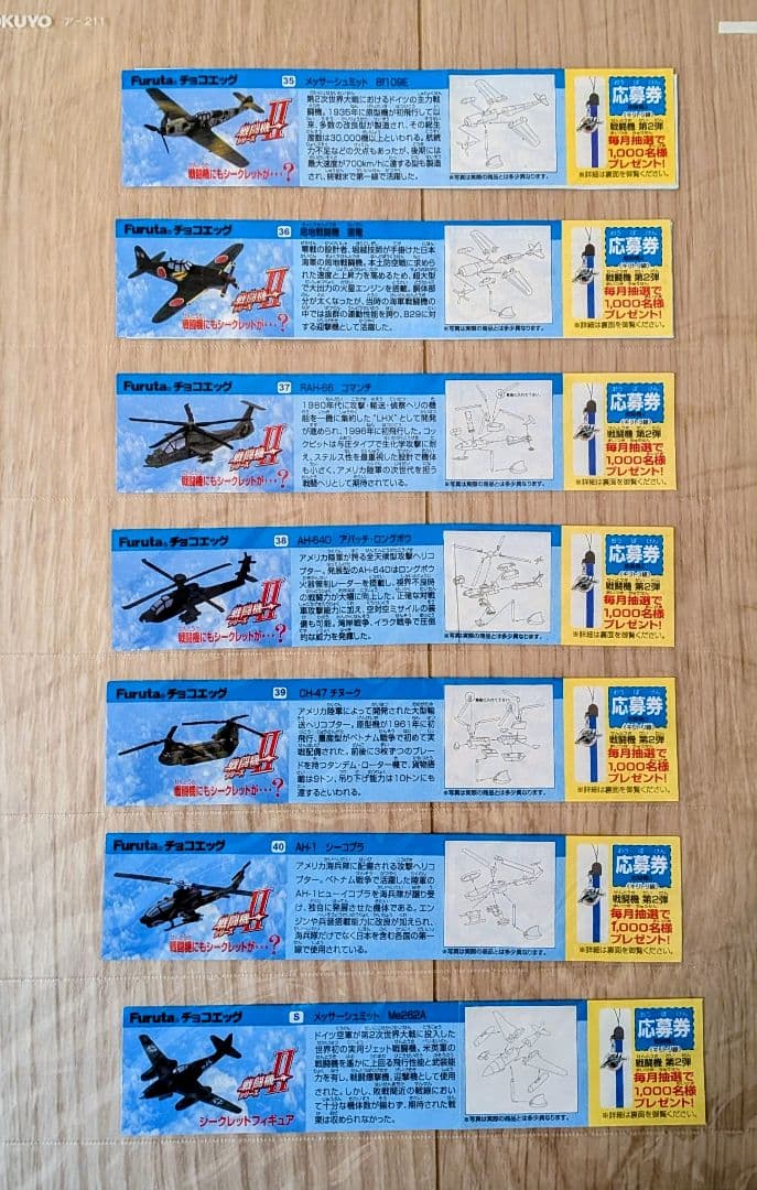 Furuta 戦闘機シリーズII 全21機セット スペシャル含む　希少品