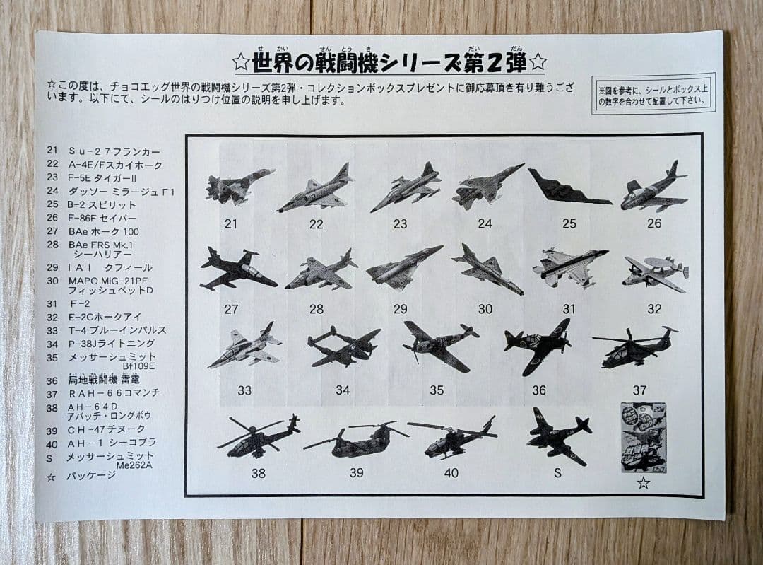 Furuta 戦闘機シリーズII 全21機セット スペシャル含む　希少品