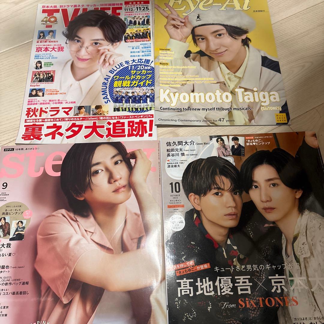 京本大我 SixTONES パンフレット 会報 雑誌セット