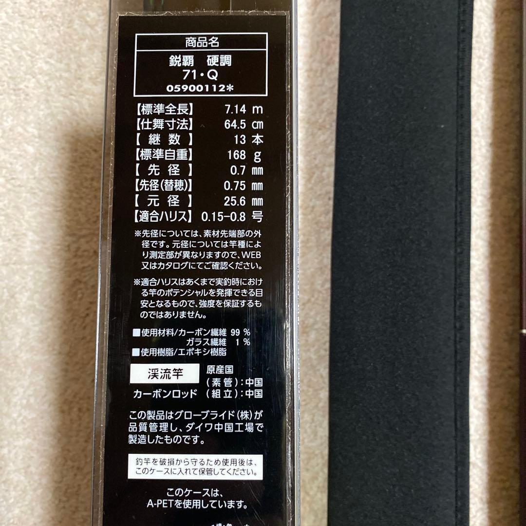 ダイワ渓流ロッド鋭覇７1 Q