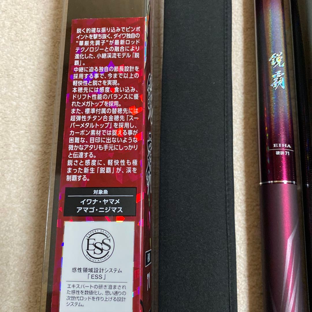 ダイワ渓流ロッド鋭覇７1 Q