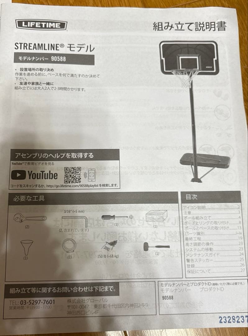 引き取り限定　バスケットゴール　熊本