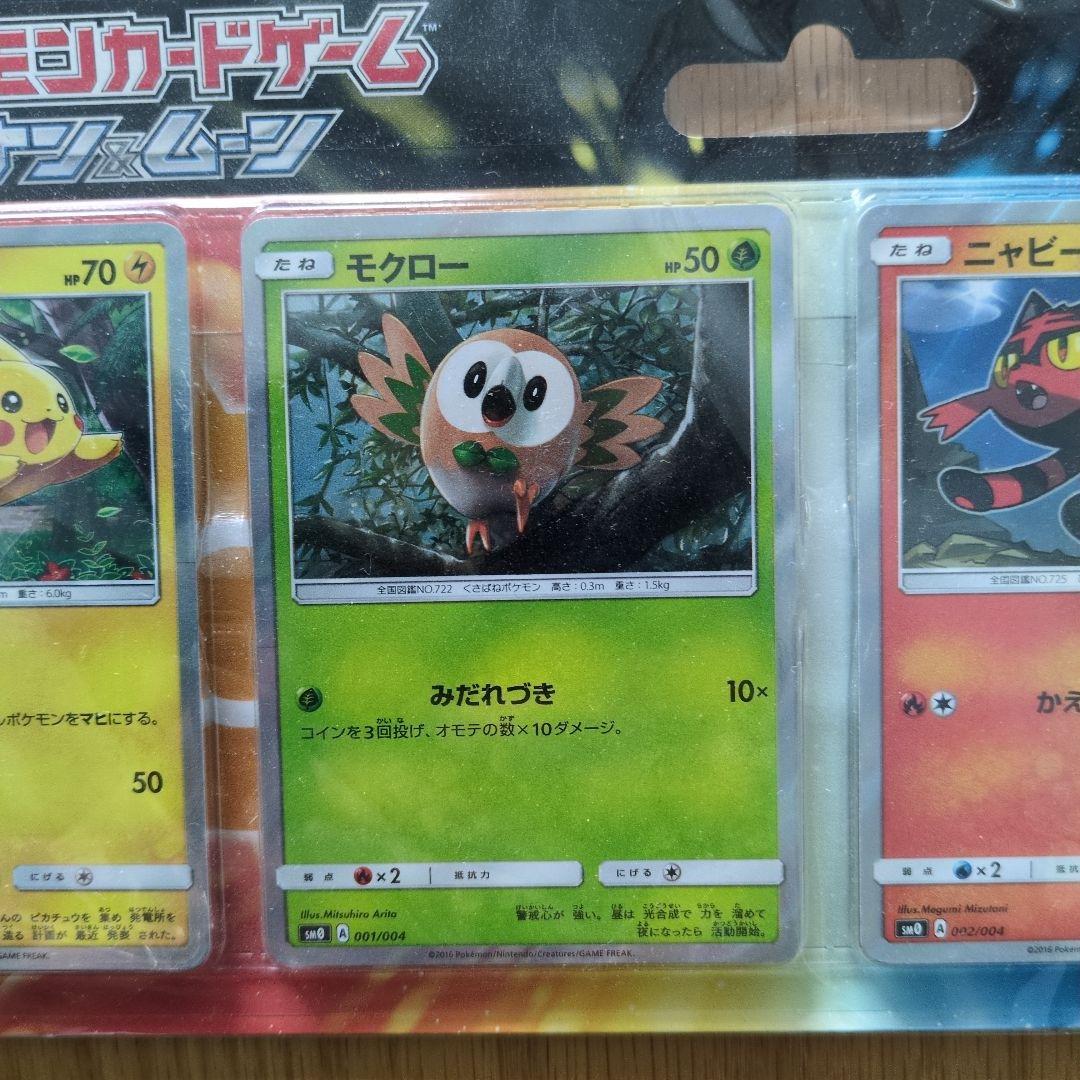 ポケモンカードゲーム サン&ムーン ピカチュウと新しい仲間たち 新品未開封