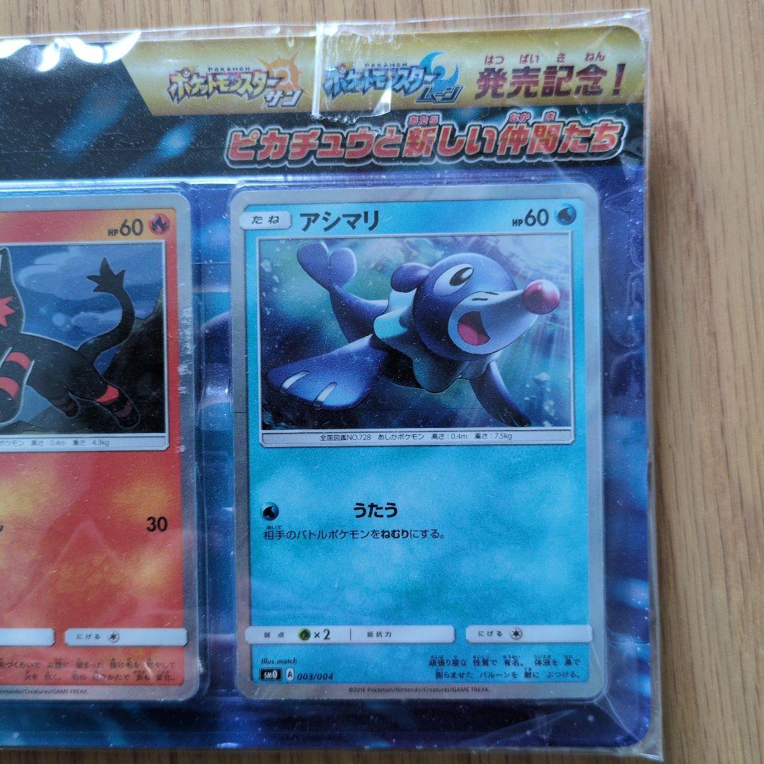 ポケモンカードゲーム サン&ムーン ピカチュウと新しい仲間たち 新品未開封