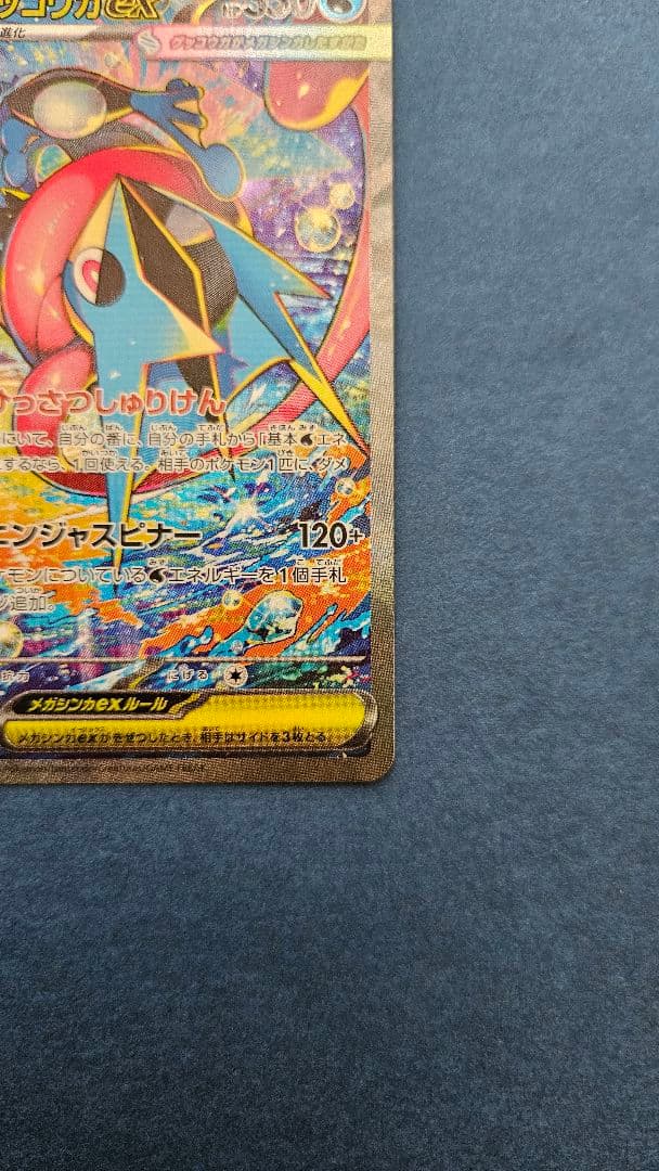 メガゲッコウガEX ポケモンカード　SAR