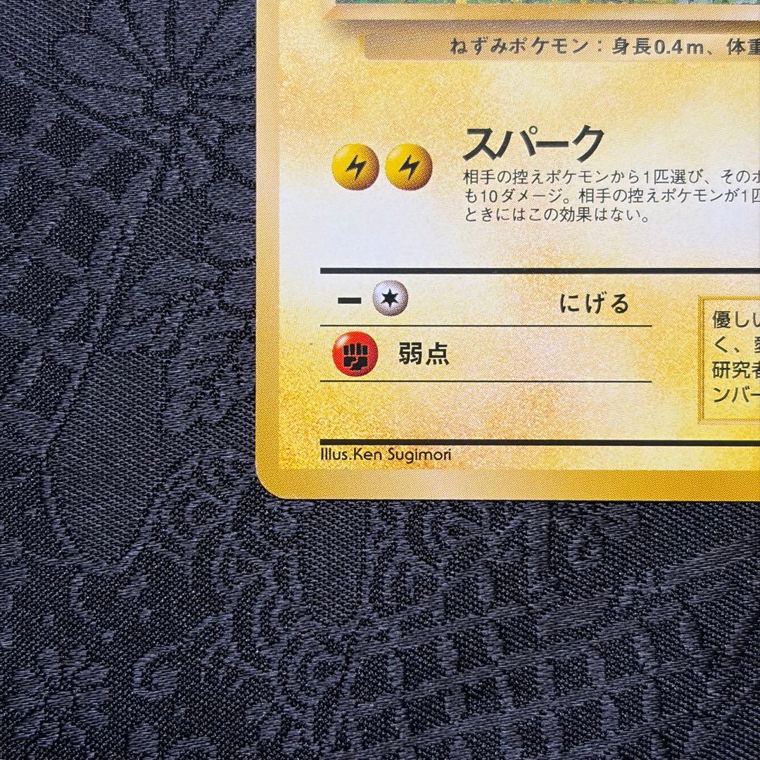 ピカチュウ ● 第2弾拡張パック ポケモンジャングル　旧裏　ポケカ