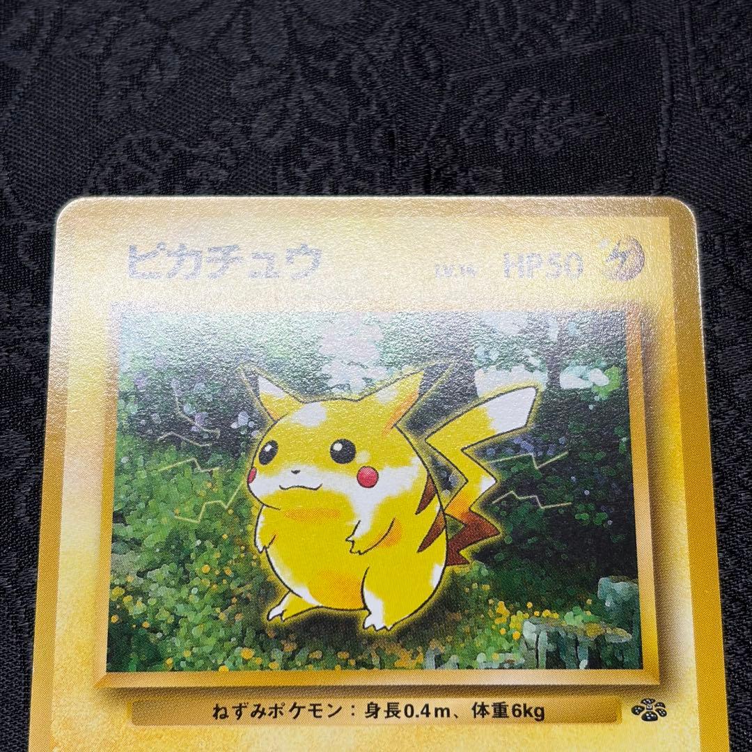 ピカチュウ ● 第2弾拡張パック ポケモンジャングル　旧裏　ポケカ