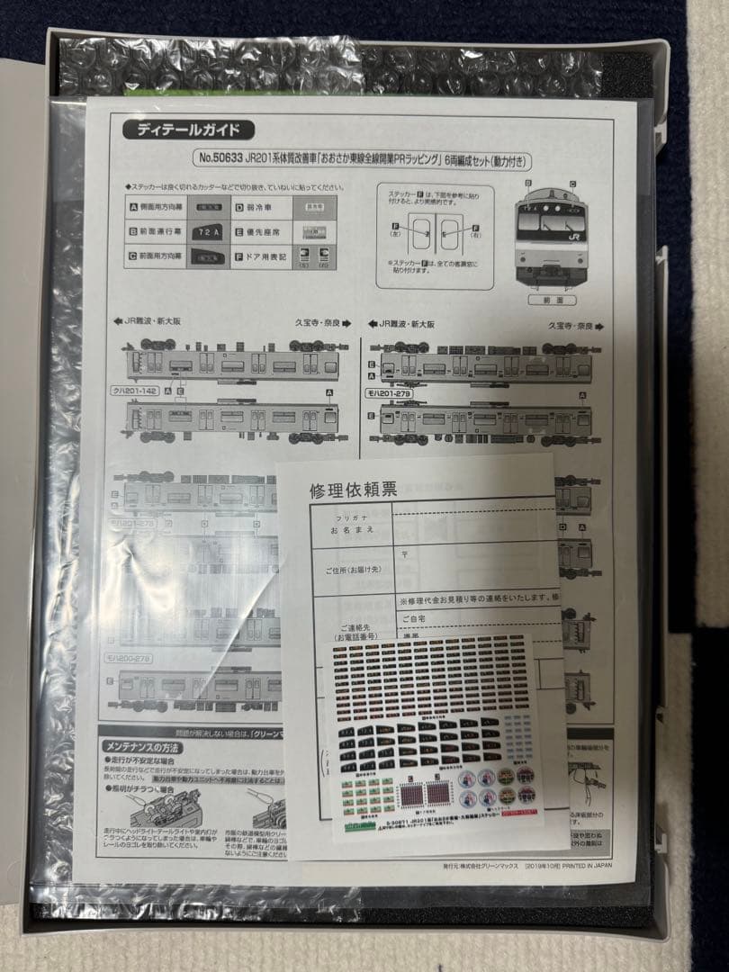 Greenmax 201系 体質改善車 おおさか東線・大和路線 6両セット