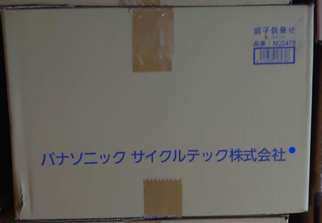 【パナソニック】カジュアルチャイルドシート（前用）　NCD470