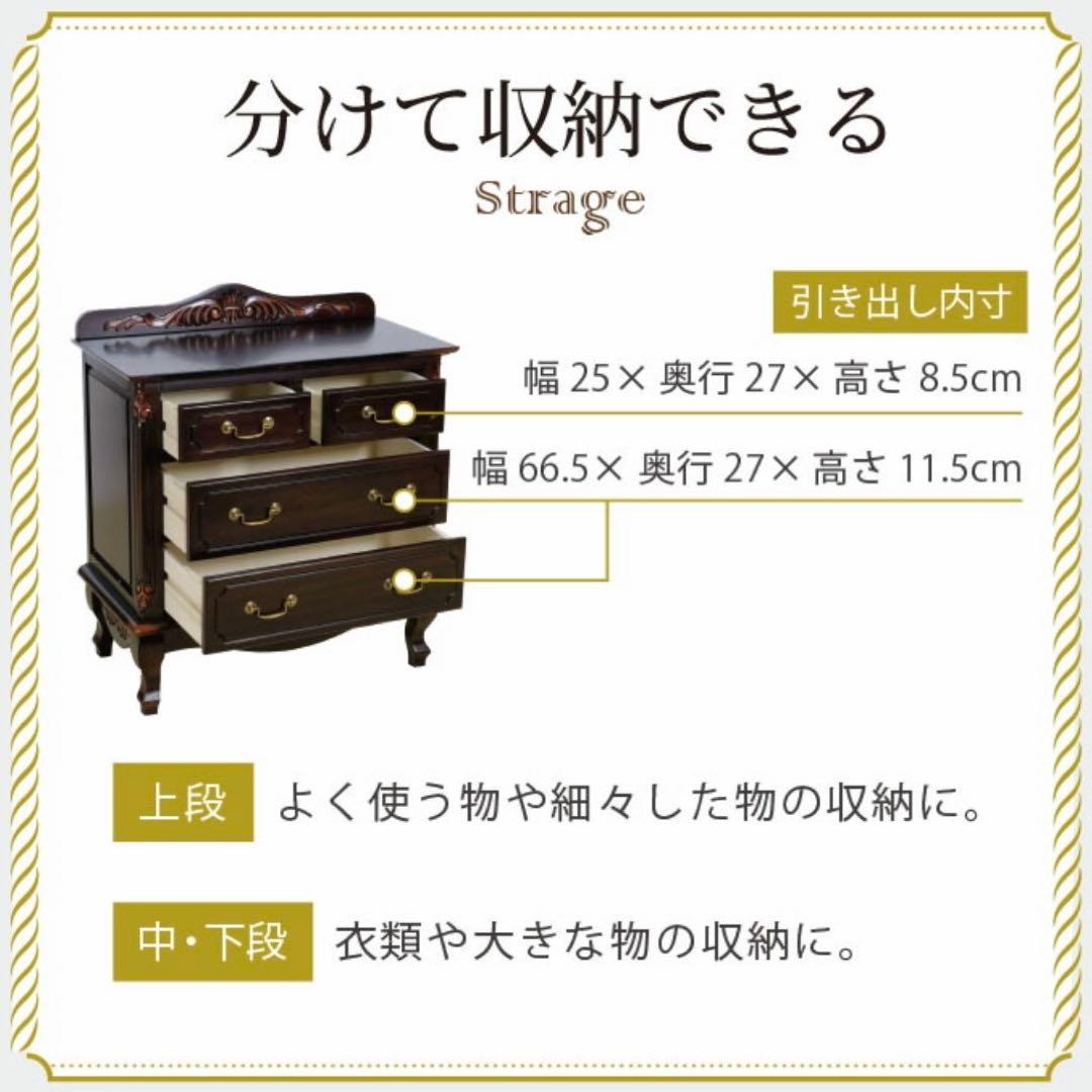 E 新品 アンティーク調 チェスト 75 たんす 衣類収納 リビング収納 サイド