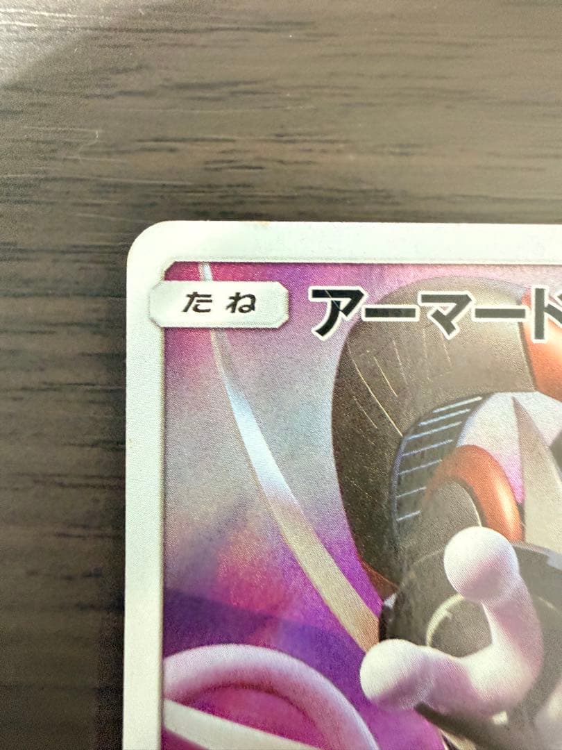 ポケモンカード アーマードミュウツー PROMO 365/SM-P Mewtwo