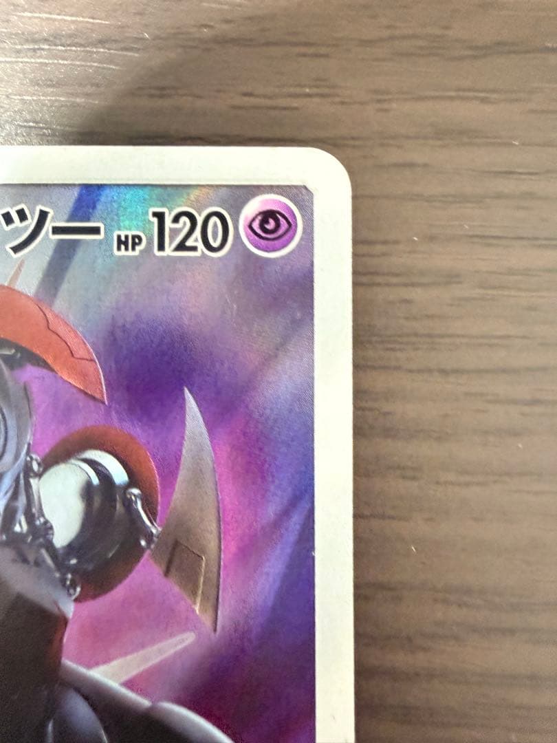 ポケモンカード アーマードミュウツー PROMO 365/SM-P Mewtwo