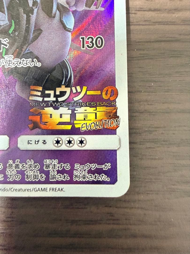ポケモンカード アーマードミュウツー PROMO 365/SM-P Mewtwo
