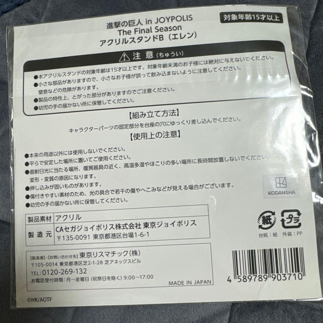 新品 進撃の巨人 エレン ジョイポリス コラボイラスト アクリルスタンド 第2弾