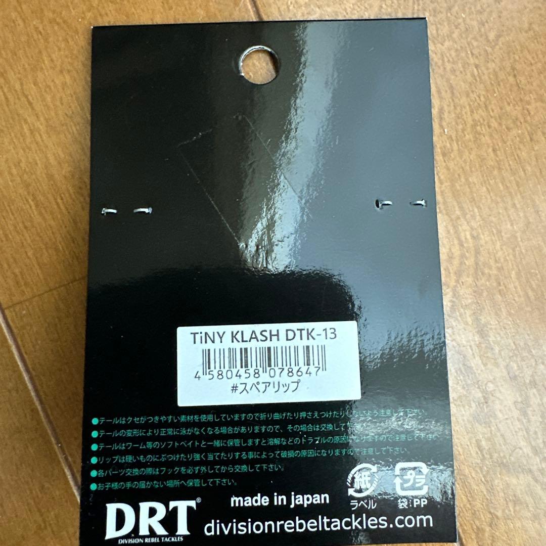 タイニークラッシュDTK13 リップセット [新品] ライザージャック付き