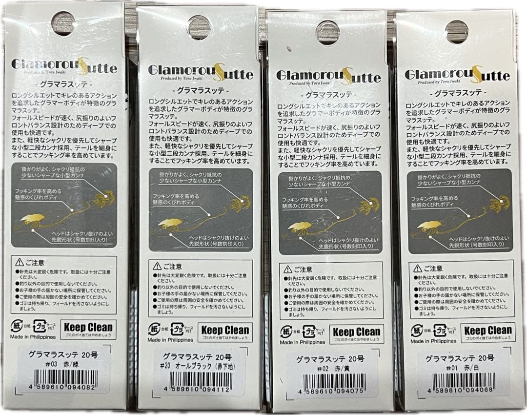 アニサキス　グラマラスッテ 20号4個セット　新品未開封