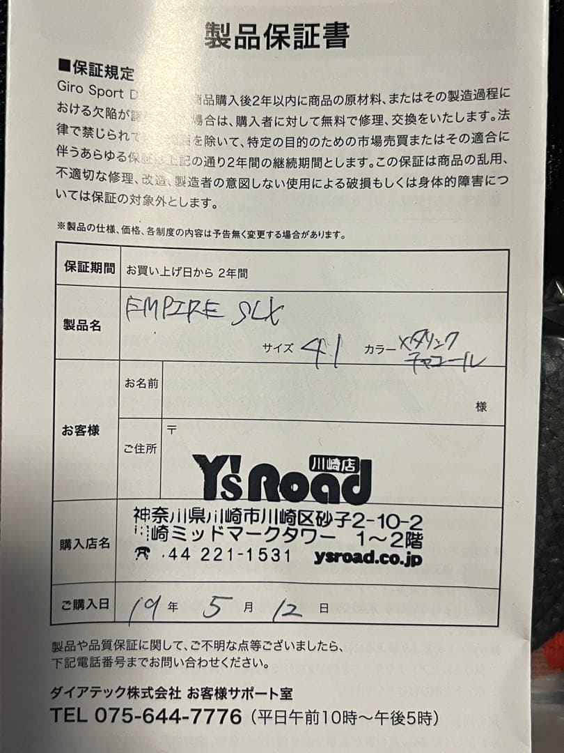 新品未使用 ロードバイクシューズ（Giro Empire SLX）