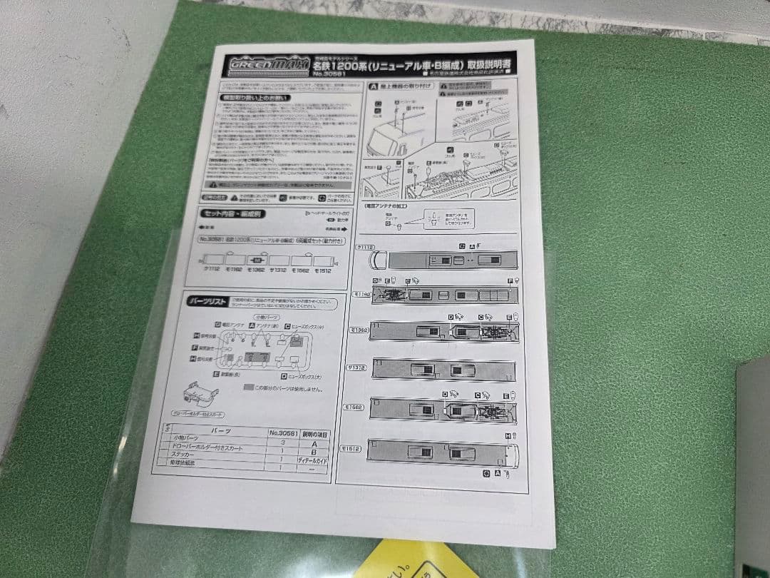 〖美品〗名鉄1200系（リニューアル車・B編成）6両編成セット（動力付き）