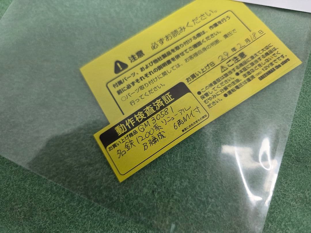 〖美品〗名鉄1200系（リニューアル車・B編成）6両編成セット（動力付き）