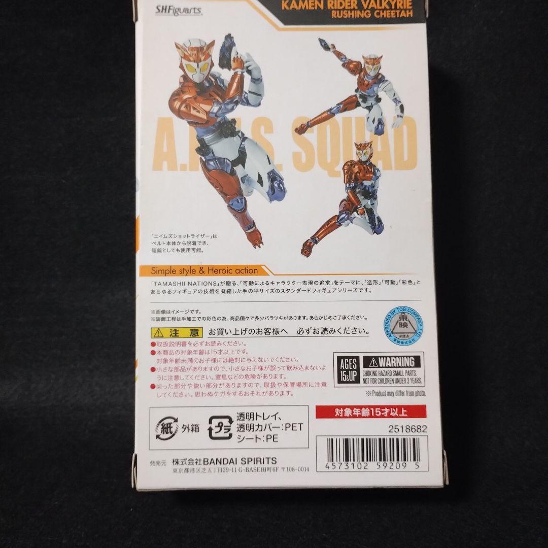 SHフィギュアーツ 仮面ライダーバルキリー ラッシングチーター