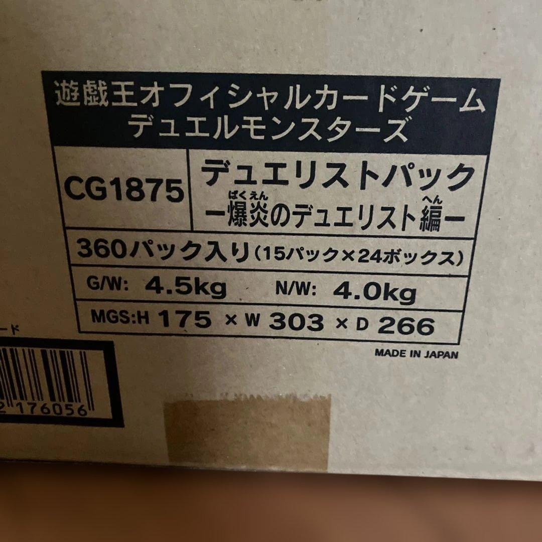 ス*載様 遊戯王　爆炎のデュエリスト編　デュエリストパック　カートン