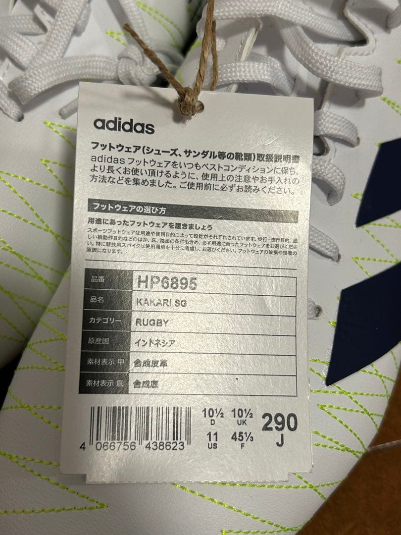 新品アディダス　ラグビースパイク　Kakari SG　29.0cm