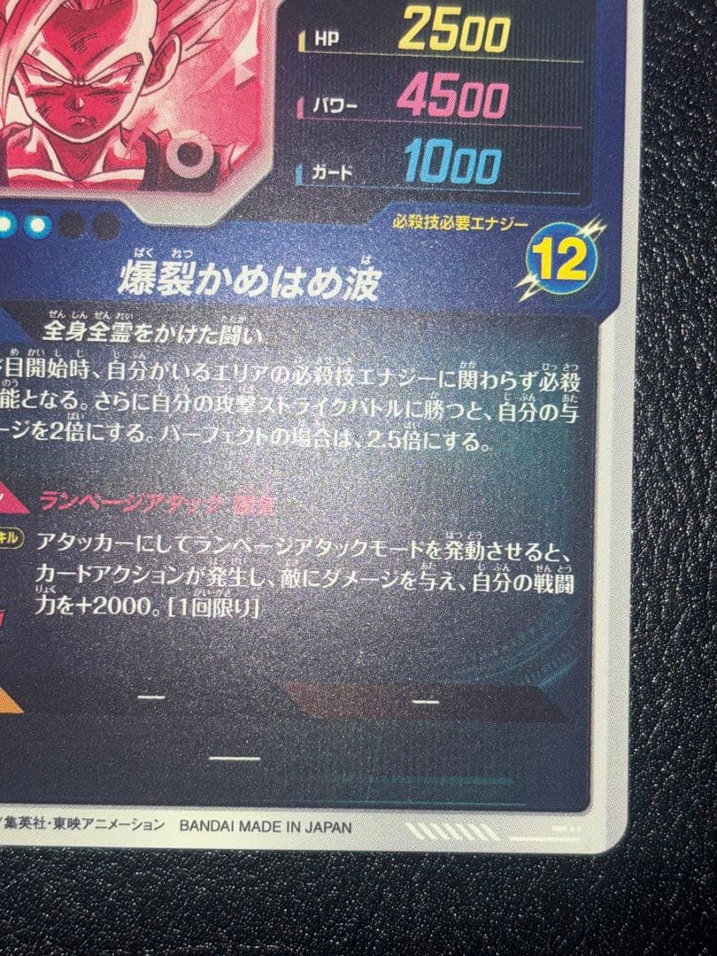 SDV1-005孫悟飯少年期