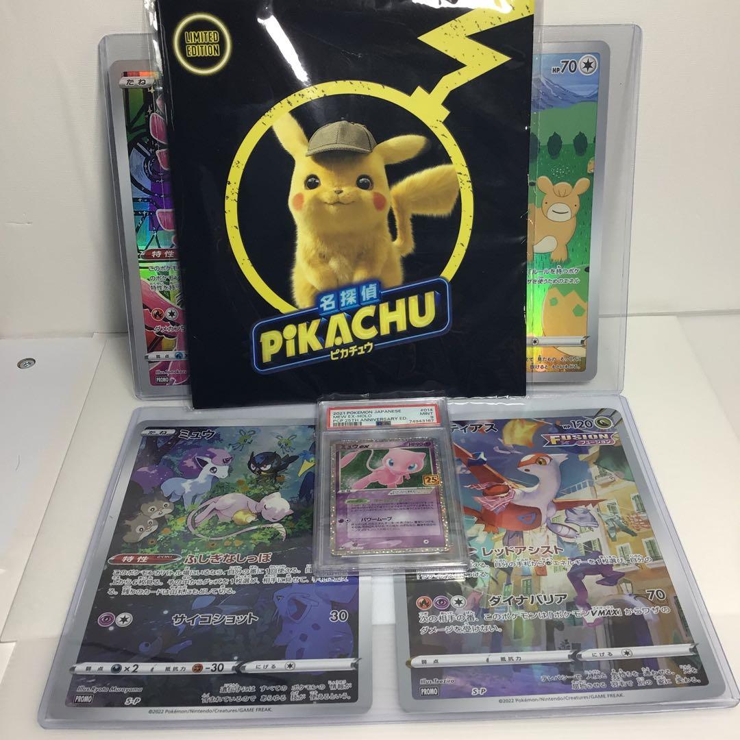 m*i様 名探偵ピカチュウプロモ付パンフレットミュウPSA9 25thジャンボカ