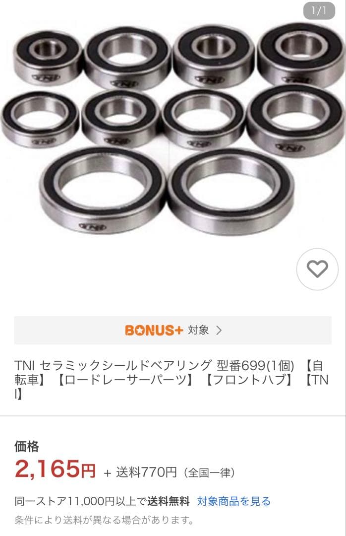 フージンレーシング FU-JIN ウルトラカーボン ホイール