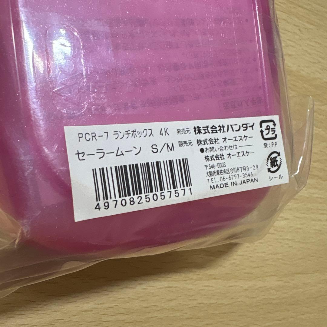 【貴重】セーラームーン 弁当箱 ランチボックス PCR-7