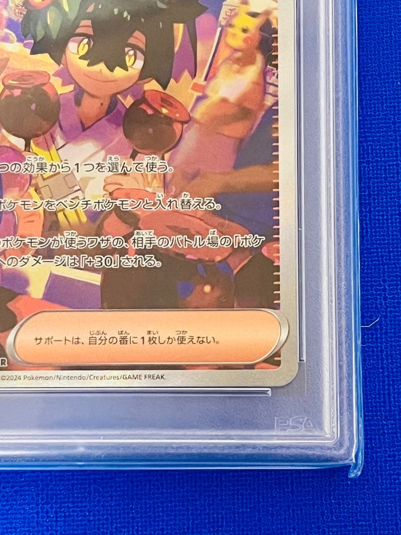PSA10 スグリ SAR 129/101 ヒカルさんのオンラインオリパ当選品