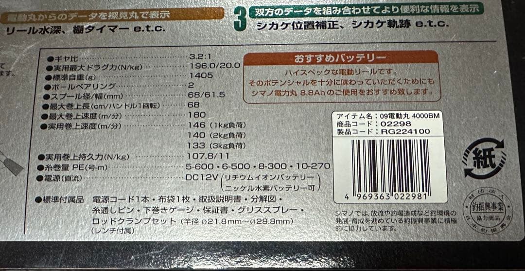 SHIMANO電動丸　BeastMaster4000